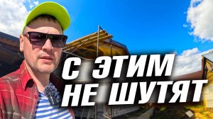 КАК ВЕДУТ СЕБЯ НОВЫЕ ПОЛЫ В ДОМЕ? ДОБРАЛИСЬ ДО САМОГО ОПАСНОГО МЕСТА НА КРЫШЕ