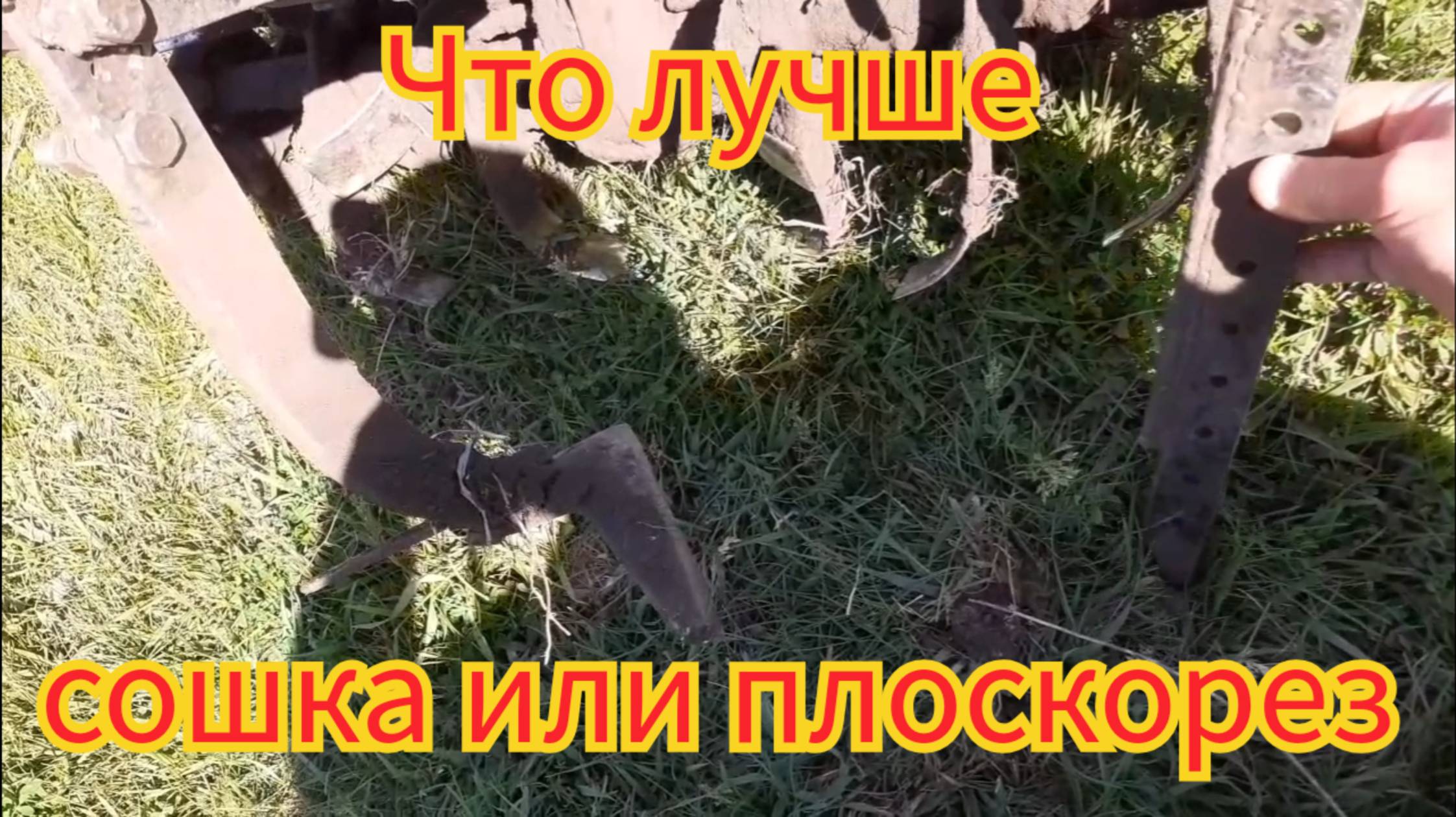 При работе с фрезой, и развороте мотоблока, что лучше, сошка или плоскорез. смотреть онлайн
