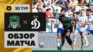Краснодар - Динамо. Обзор матча Мир РПЛ 24.05.2025