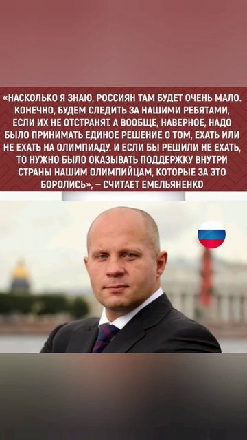 Новости - Емельяненко про Олимпиаду #shorts #новости #россия #новостимира #емельяненко смотреть онлайн