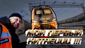 КИТАЙСКИЙ локомотив!!!🙈😲😱 Первые впечатления😱