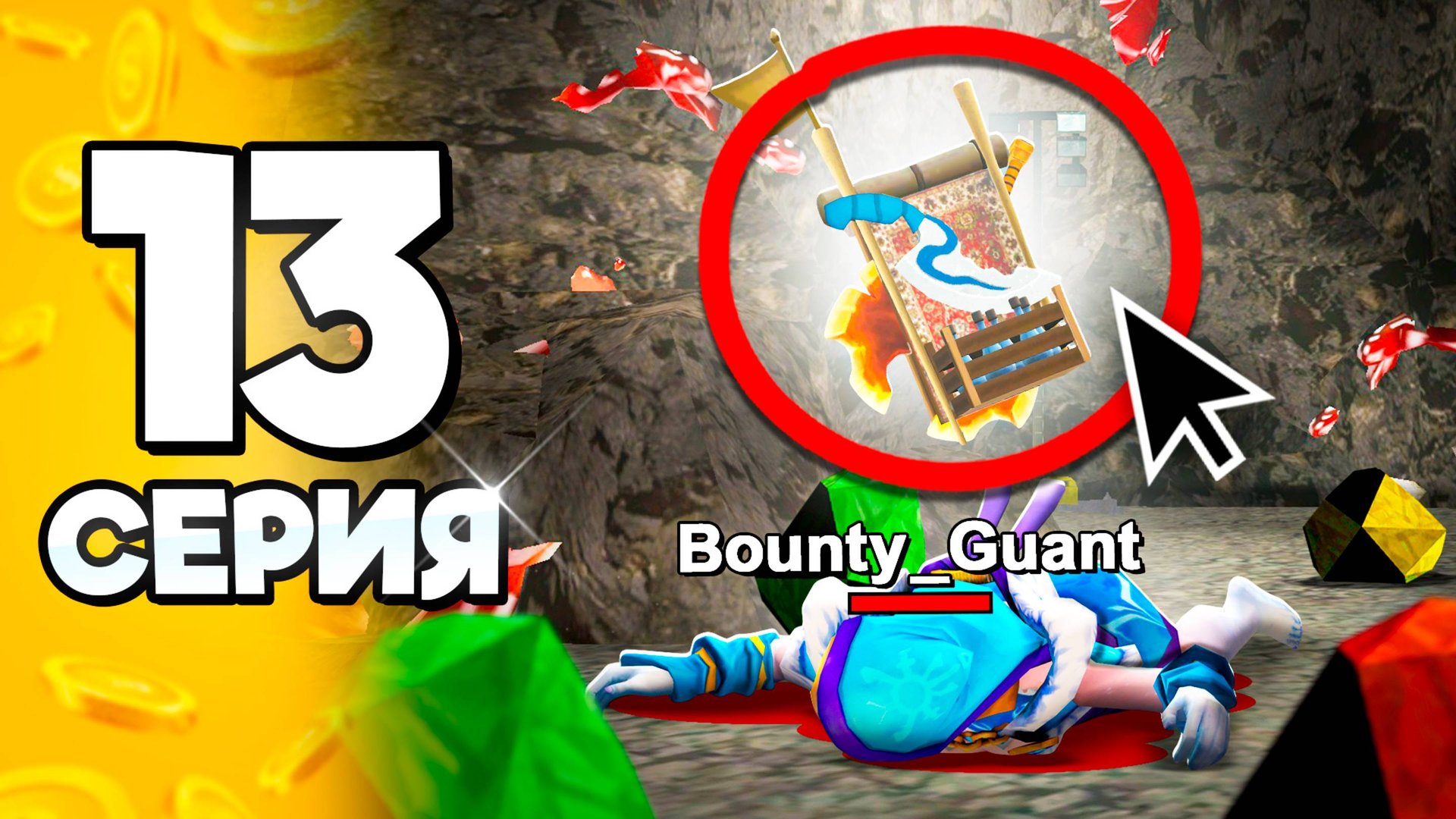 Главная ОШИБКА Шахты..☠️💎 ПУТЬ БОМЖА на АРИЗОНА РП #13 в ГТА САМП (ARIZONA RP GTA SAMP) смотреть онлайн