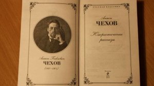А.П. Чехов. Подарок