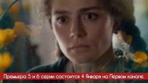 Арбатские тайны 5 - 6 серия (2025) | Премьера Первый канал |