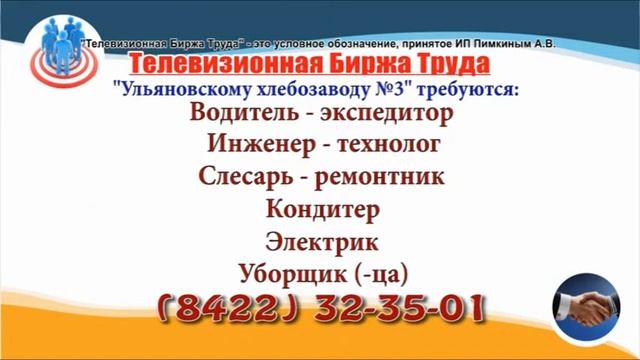 02 09 19 РАБОТА В УЛЬЯНОВСКЕ Телевизионная Биржа Труда 2 смотреть онлайн