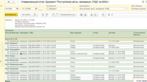 Универсальный отчет в 1С Бухгалтерия 8