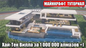 Как Построить Красивый Дом в Майнкрафте. Туториал. Проект 30