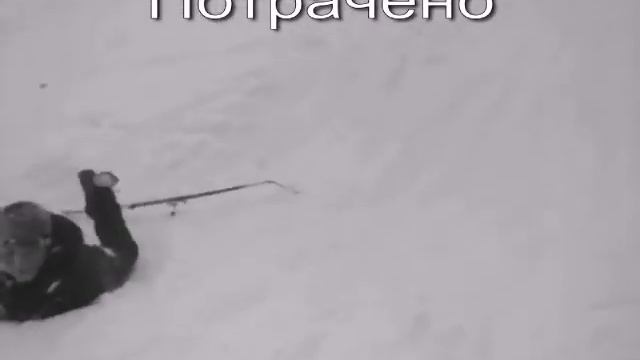 Чувак упал и лыжу сломал! смотреть онлайн