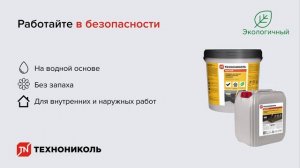 Сделайте гидроизоляцию за 1 день. Праймер и мастика Aquam