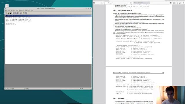 Выполнение 16 лабораторной работы по имитационному моделированию