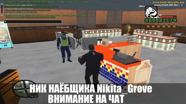 CRMP Amazing RolePlay - МЕНЯ НА