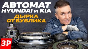 Все проблемы автомата Hyundai и Kia / автоматическая коробка Хенде и Киа надежность