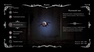 Весь журнал охотника на 100% в Hollow Knight на ПК.
