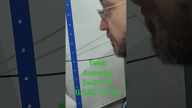Тест Таиф Аллегро 5w20 SP ILSAC GF-6a машина трения ИИ5018 #масл? смотреть онлайн