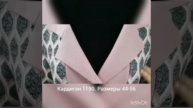 ХИТ. Кардиган 1190. Размеры 44-56. Milana Style. Трикотажная фабрика. смотреть онлайн