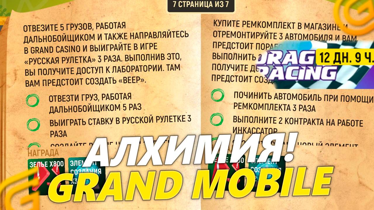 НОВОЕ ОБНОВЛЕНИЕ на ГРАНД МОБАЙЛ. ТОЧНАЯ ДАТА ВЫХОДА ИВЕНТА В GRAND MOBILE смотреть онлайн