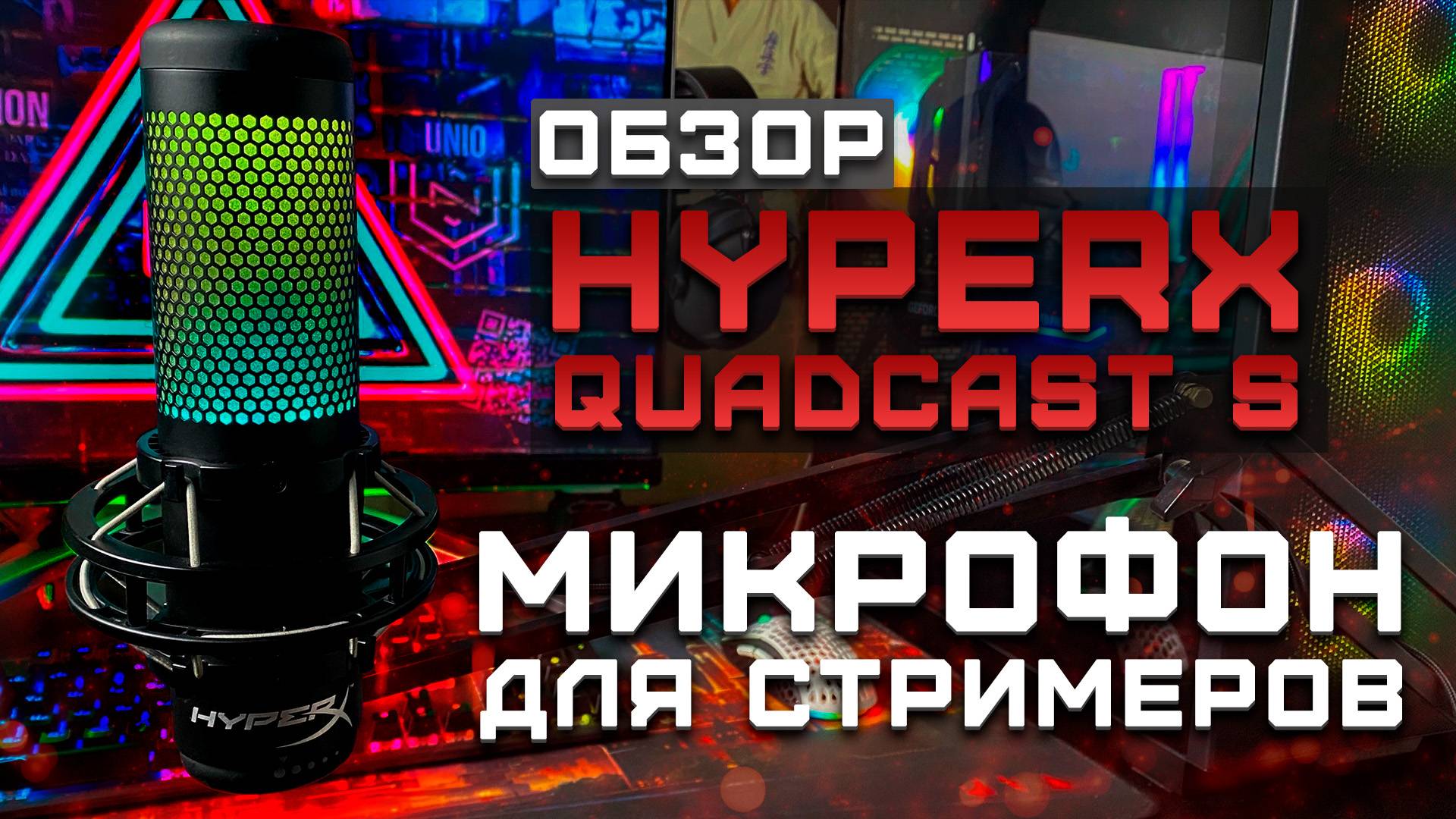 Лучший микрофон для геймеров? | Обзор HyperX Quadcast S + Тест звука смотреть онлайн