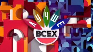 Детская передача «ЛУЧШЕ ВСЕХ» 2024г. С ЖАННОЙ БАДОЕВОЙ / Ч