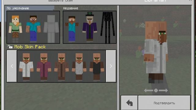 Обзор скин пака mob смотреть онлайн
