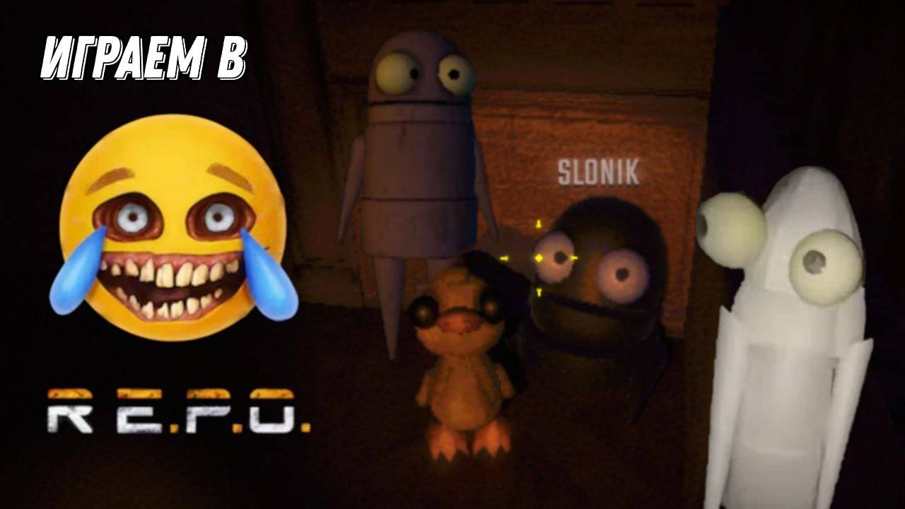 R.E.P.O. ВПИСКА ПО РЕПОСТУ😈😈😈