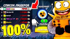 КАК 100% ЗАБРАТЬ 5 РОЛЛОВ БЕСПЛАТНО в BRAWL STARS