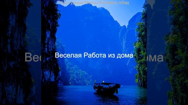 Веселая (Фоновая музыка) Работа из дома