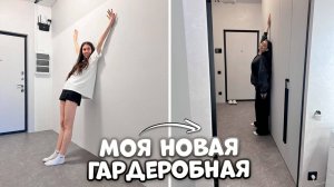Моя ГАРДЕРОБНАЯ МЕЧТЫ 🤩 ПОЛОЧКИ с ПОДСВЕТКОЙ ❤ ЗОНА ОТДЫХА