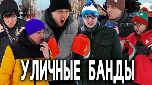 УЛИЧНЫЕ БАНДЫ | Сериал КЛЯТВА ПАЦАНА - 2 серия