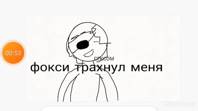 Foxy Loves Me|фокси любит меня|фокси мой парень а вы все сьюхи#фокси#foxy#animation#flipaclip