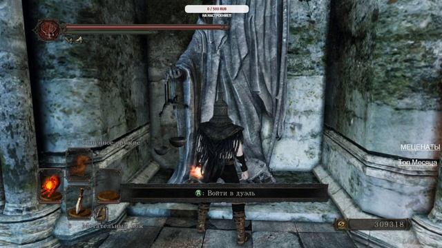 Dark Souls 2 (АРЕНА) PVP Артем против СОУЛА №1