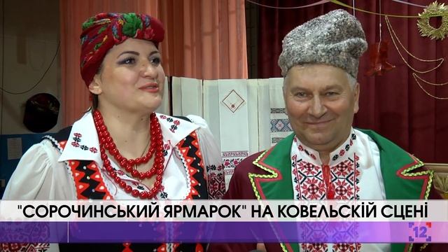 "Сорочинський ярмарок" на ковельскій сцені смотреть онлайн
