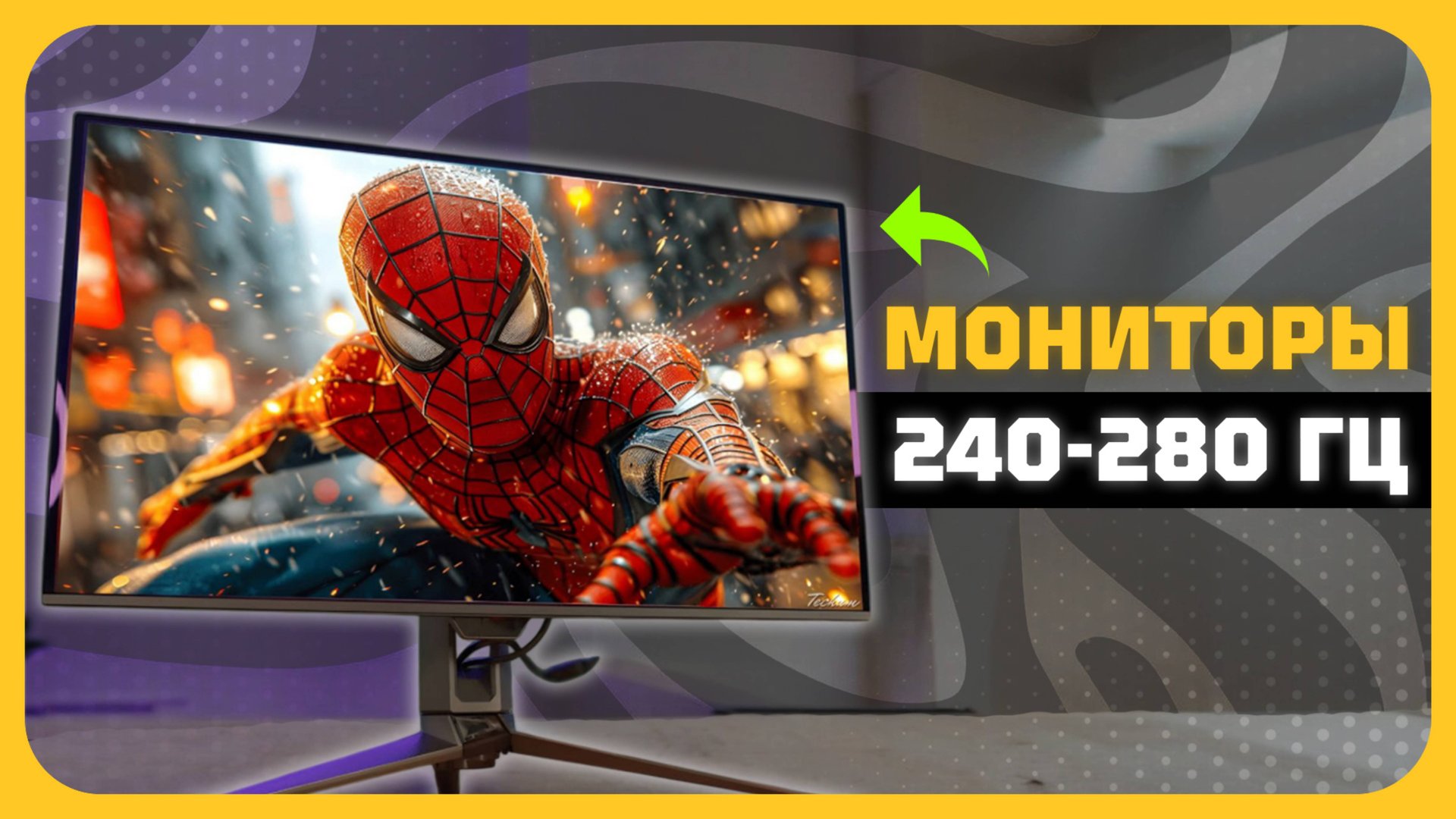 Лучшие игровые мониторы 240-280 Гц в 2025 году | Какой игровые монитор купить? смотреть онлайн