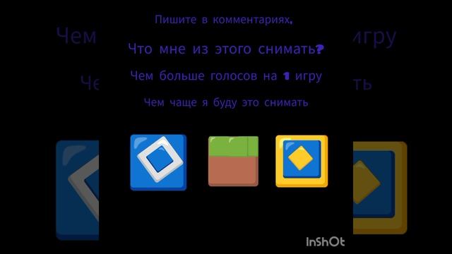 голосуйте за игру. смотреть онлайн