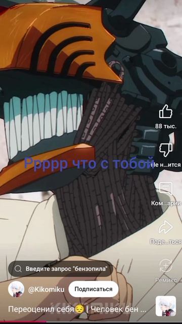 человек бензопила.mp4 смотреть онлайн