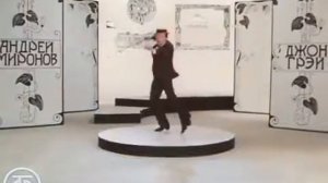 Песня Джон грей Андрей Миронов