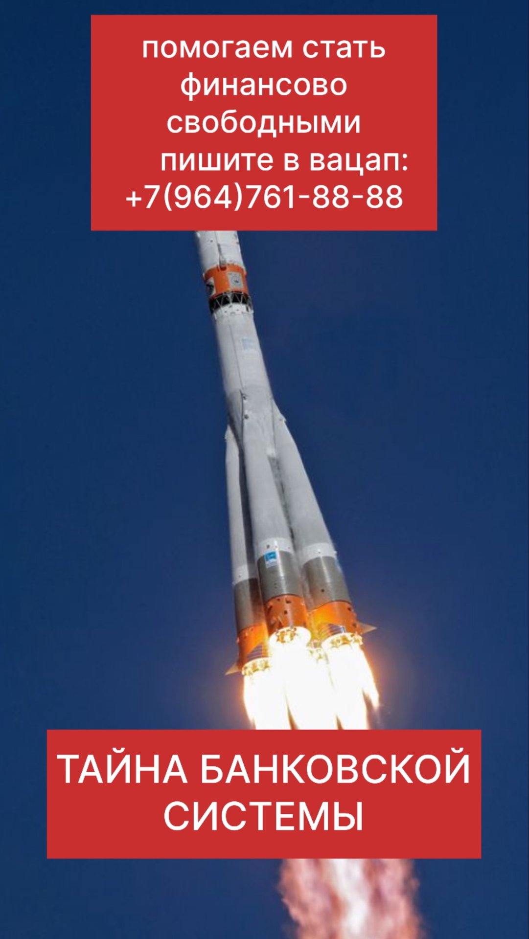 ТАЙНА БАНКОВСКОЙ СИСТЕМЫ