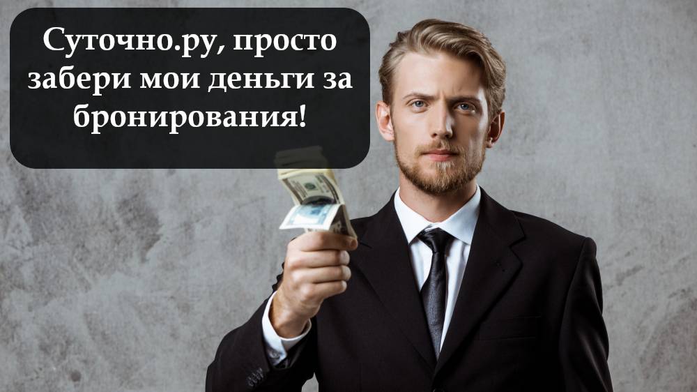 Как оплатить на Суточно ру смотреть онлайн