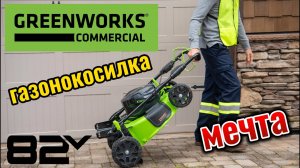 Обзор мощной аккумуляторной газонокосилки GREENWORKS GC82LM51SP2 — режем траву легко и быстро!