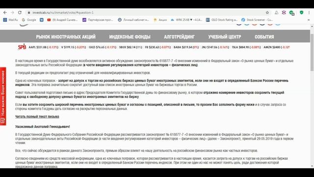 Законопроект о категоризации инвесторов. Запрет на торговлю иностранными ценными бумагами. смотреть онлайн