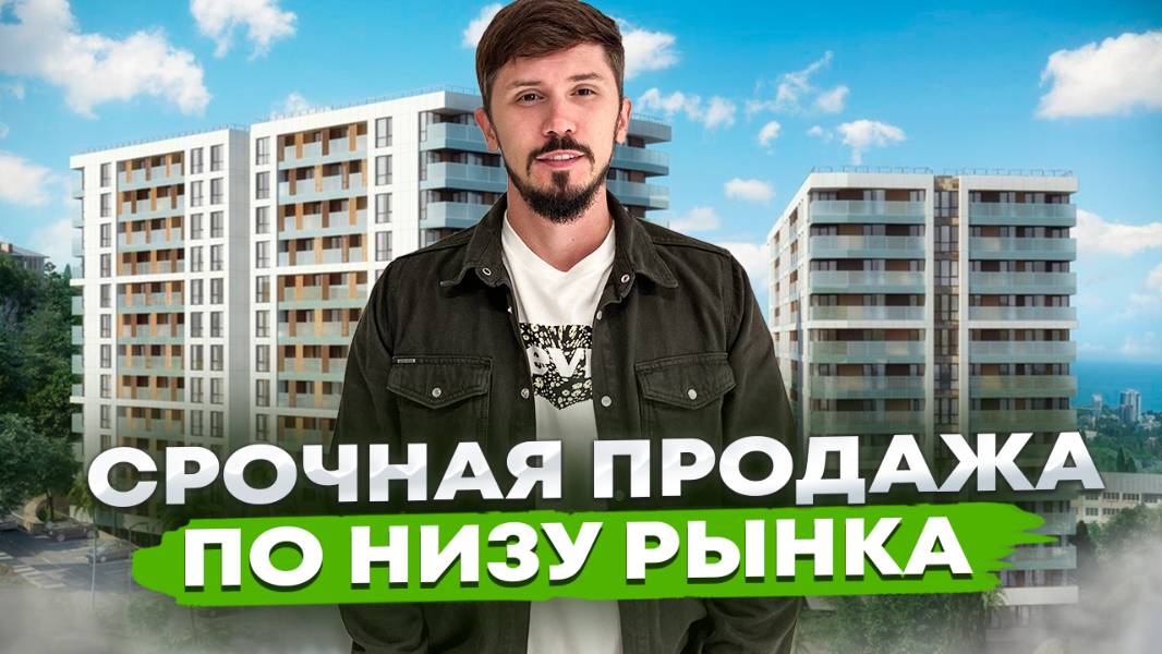 Срочная продажа в самом центре Сочи. ЖК Сокол. Шок цена 13.5 млн. 6 этаж. 28 м². Вид на море.Ремонт смотреть онлайн