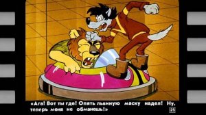 Ну, погоди! Диафильм Выпуск 08 На новогодней ёлке 1985