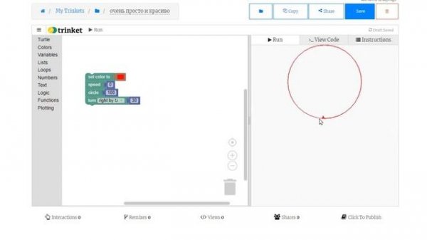 как сделать в trinket рисунок