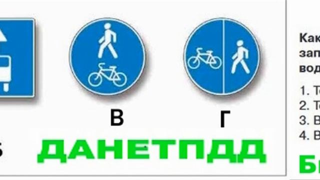 Билет № 1. Вопрос № 4. Какие из указанных знаков запрещ?