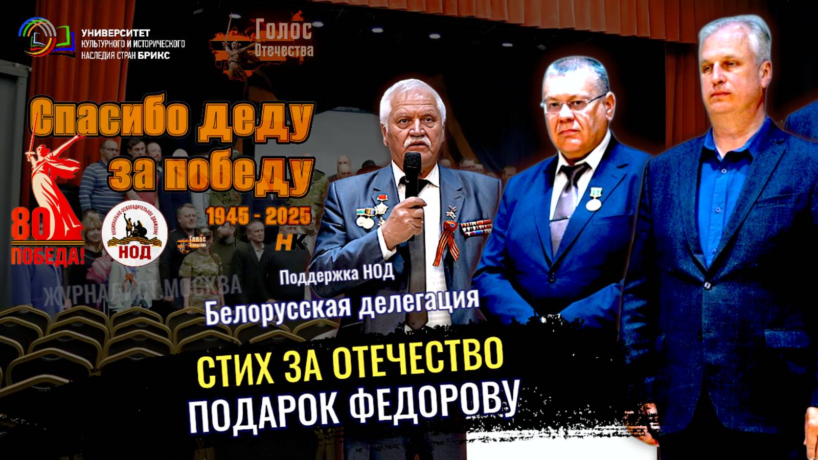 Белорусская делегация: Стих за Отечество. Подарок Федорову смотреть онлайн