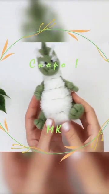 Скоро! А кому не терпится связать, идём в Дзен) смотреть онлайн