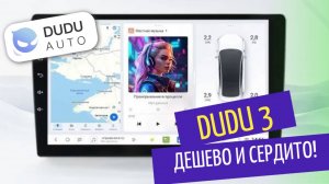 Магия звука и стиля с магнитолой DUDU3