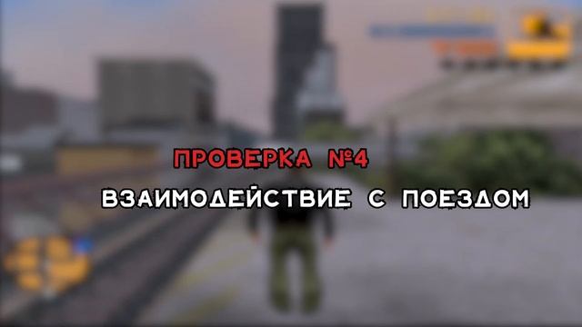 Логика поездов в серии игр ГТА  ( 2001 - 2023 ) #gta #gta5 #gtasanandreas