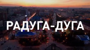 Песня «Любимая Тюмень»