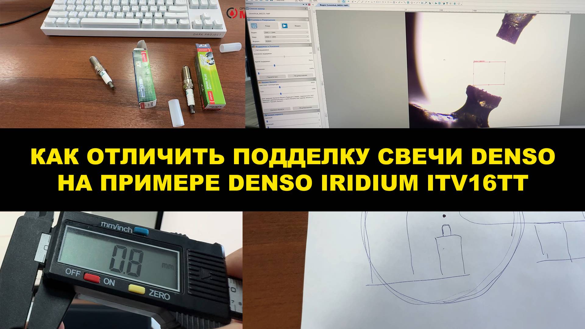 КАК ОТЛИЧИТЬ ПОДДЕЛКУ СВЕЧИ DENSO IRIDIUM НА ПРИМЕРЕ СВЕЧИ ITV16TT (4718) смотреть онлайн
