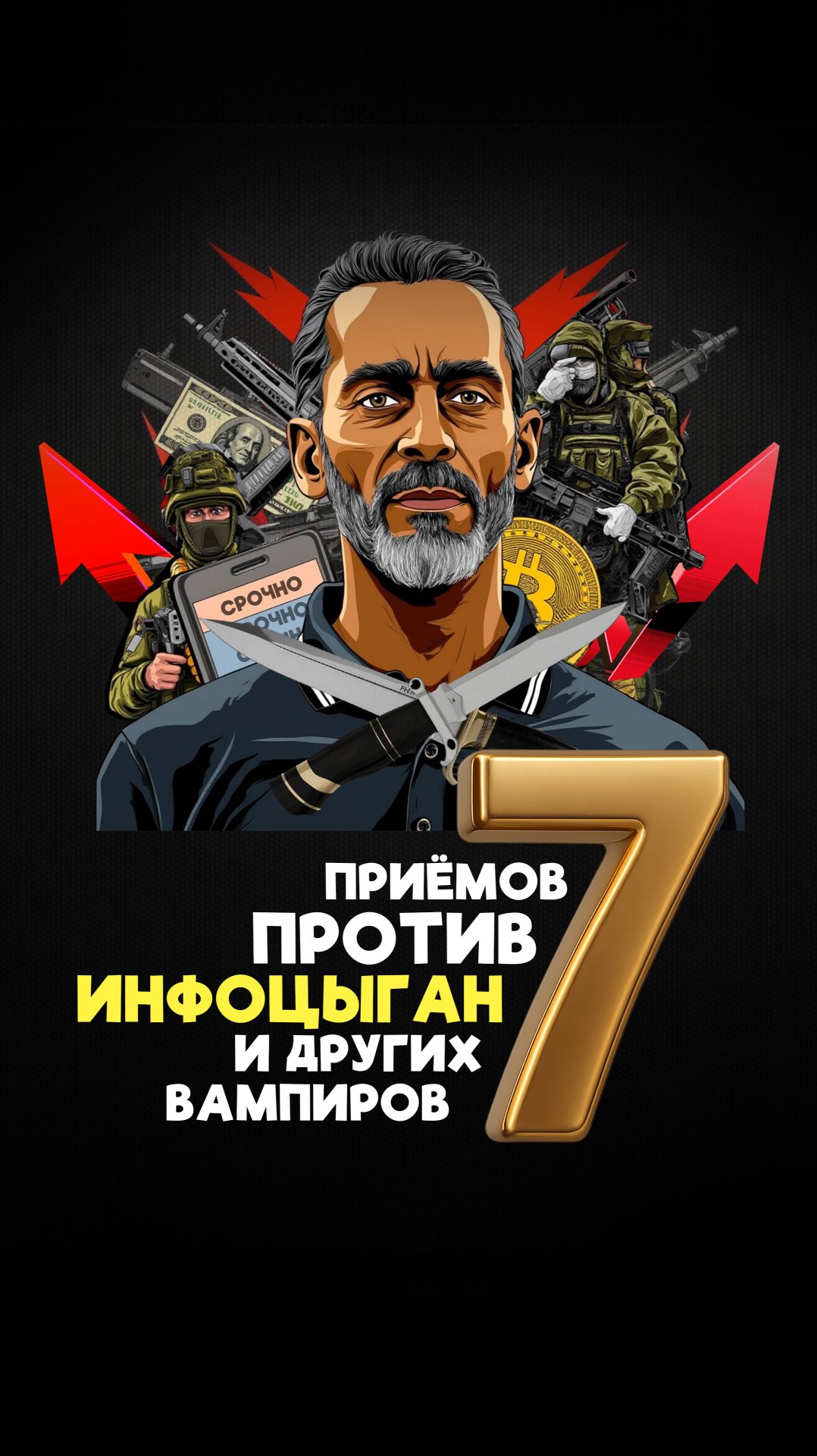 Как читать новости, чтобы не сойти с ума. 7 циничных советов смотреть онлайн